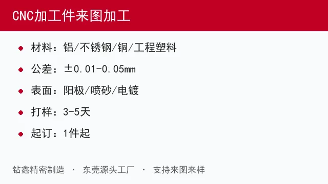 CNC加工件来图加工