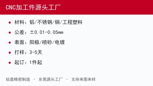 CNC加工件源头工厂