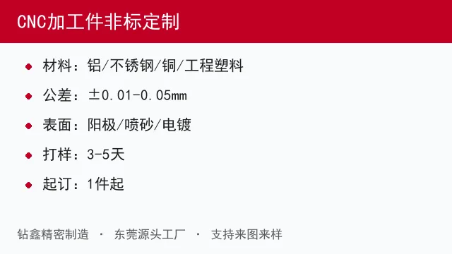 CNC加工件非标定制