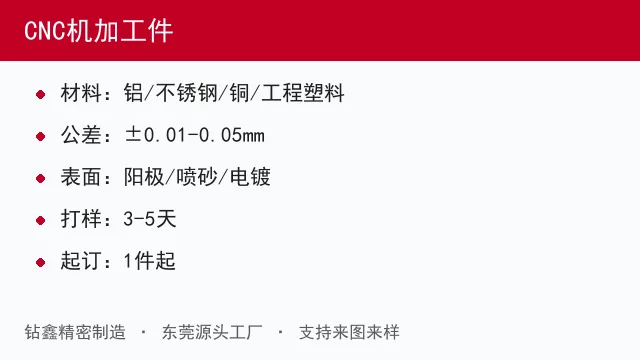 CNC机加工件