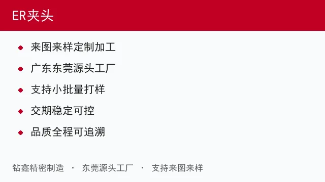 ER夹头