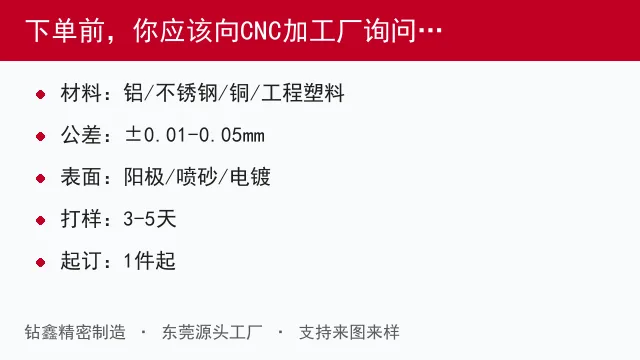 下单前，你应该向CNC加工厂询问哪些问题？