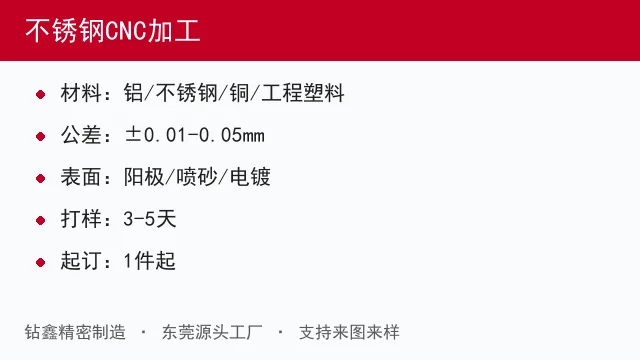 不锈钢CNC加工