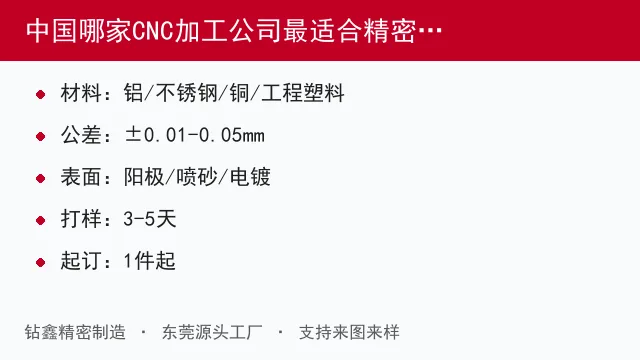 中国哪家CNC加工公司最适合精密零件？