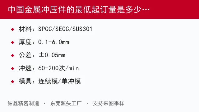 中国金属冲压件的最低起订量是多少？