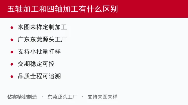 五轴加工和四轴加工有什么区别