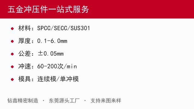 五金冲压件一站式服务