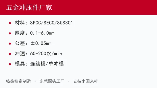 五金冲压件厂家