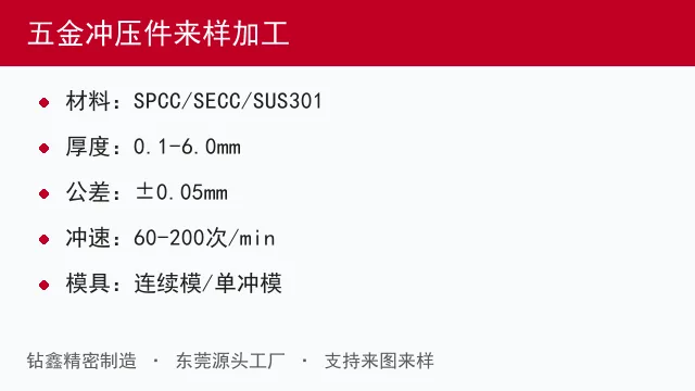 五金冲压件来样加工