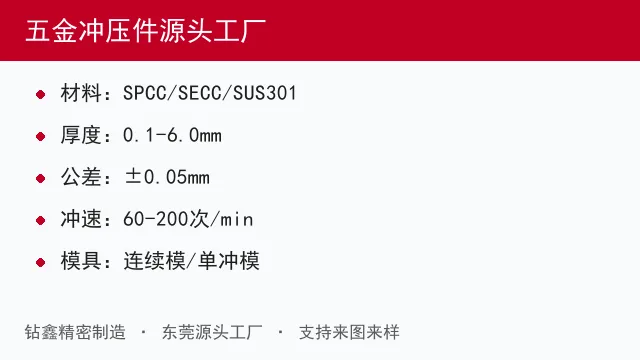 五金冲压件源头工厂
