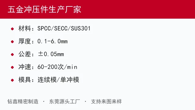 五金冲压件生产厂家