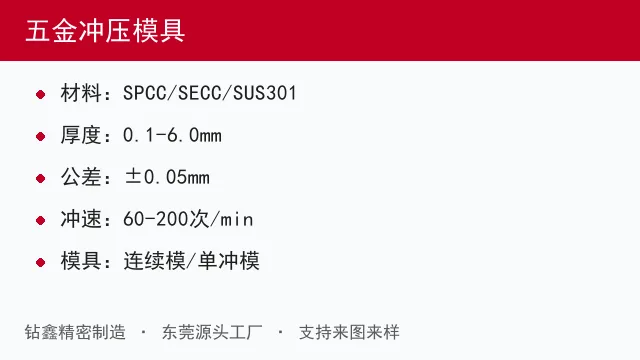 五金冲压模具