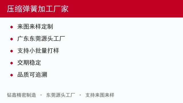 压缩弹簧加工厂家