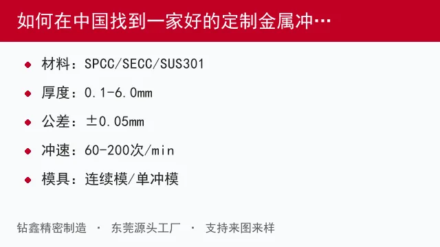 如何在中国找到一家好的定制金属冲压工厂？