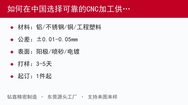 如何在中国选择可靠的CNC加工供应商？