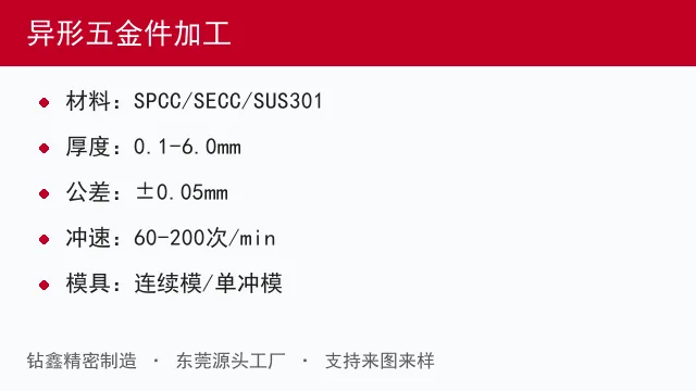 异形五金件加工