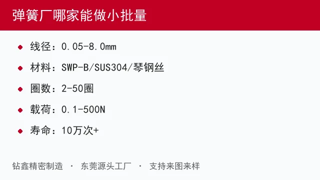 弹簧厂哪家能做小批量