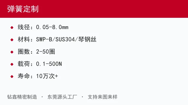 弹簧定制