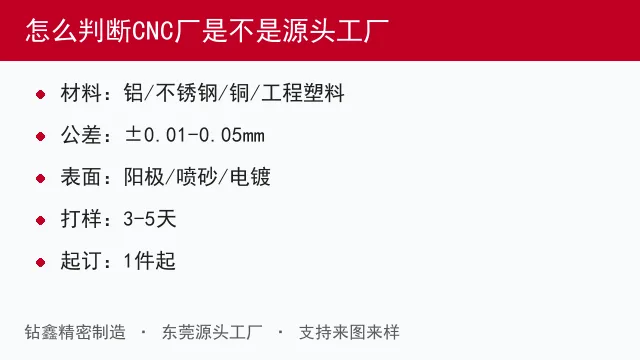 怎么判断CNC厂是不是源头工厂