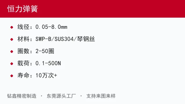 恒力弹簧