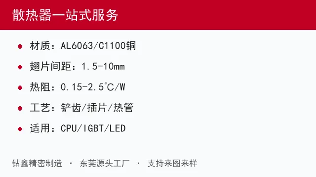 散热器一站式服务