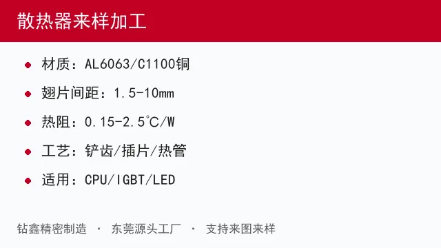 散热器来样加工