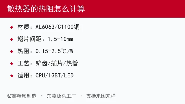 热阻是什么，散热器怎么选型