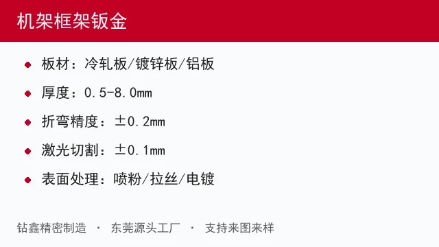 机架框架钣金