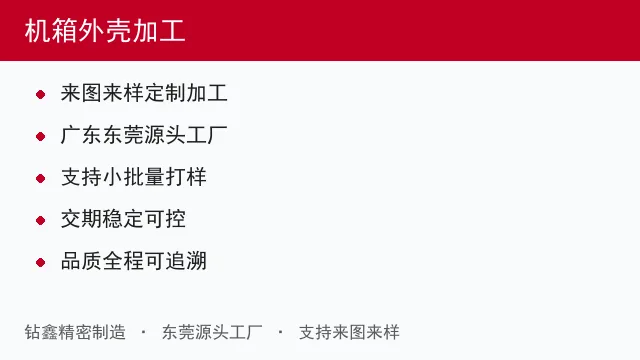 机箱外壳加工