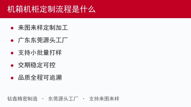 机箱机柜定制流程是什么
