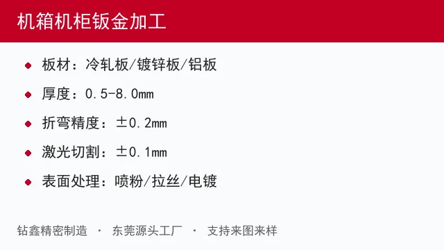 机箱机柜钣金加工