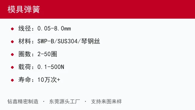 模具弹簧