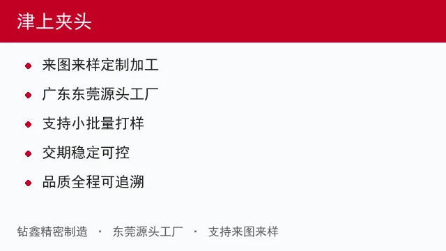 津上夹头
