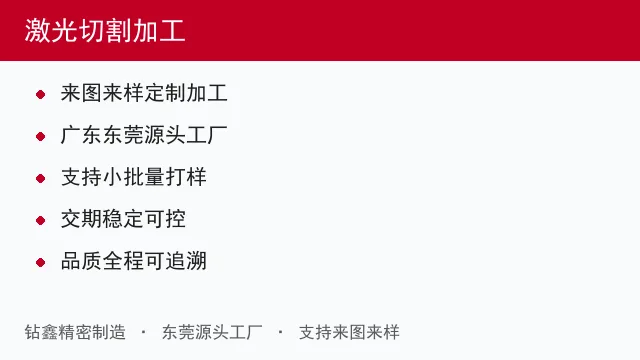 激光切割加工