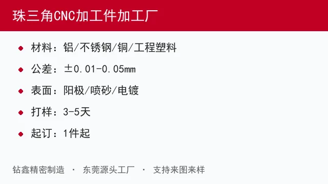 珠三角CNC加工件加工厂