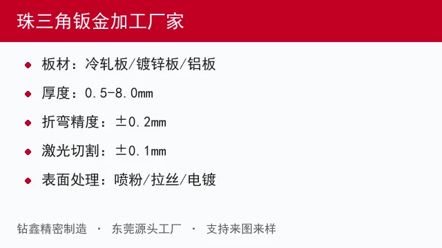 珠三角钣金加工厂家