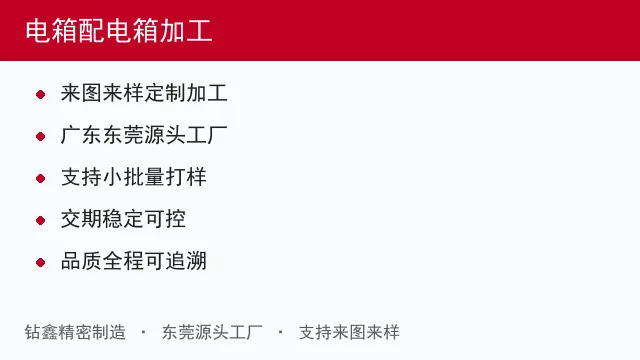 电箱配电箱加工