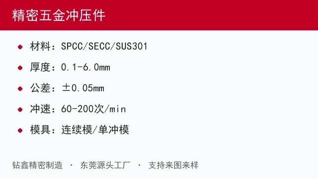 精密五金冲压件