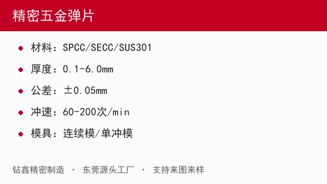 精密五金弹片