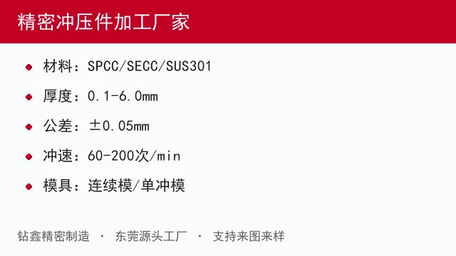 精密冲压件加工厂家