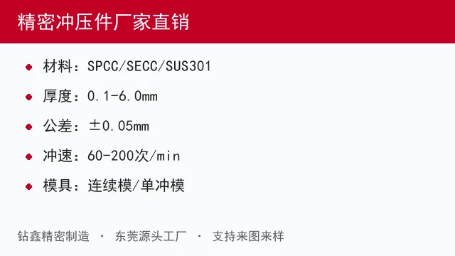 精密冲压件厂家直销