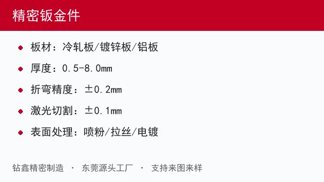 精密钣金件