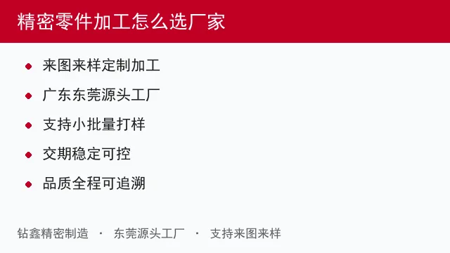 精密零件加工怎么选厂家