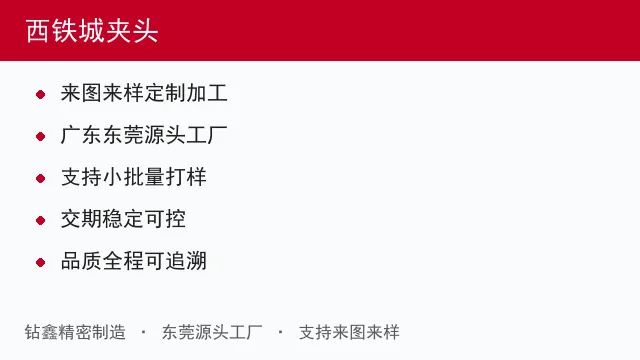 西铁城夹头