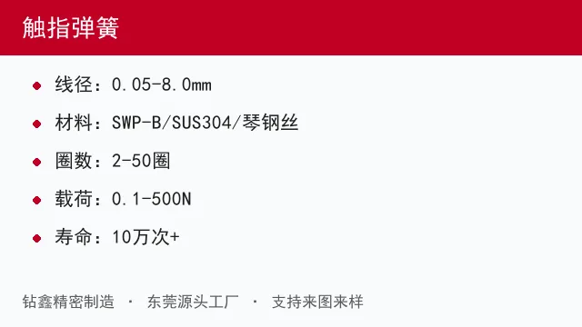 触指弹簧