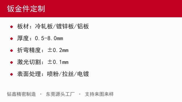 钣金件定制