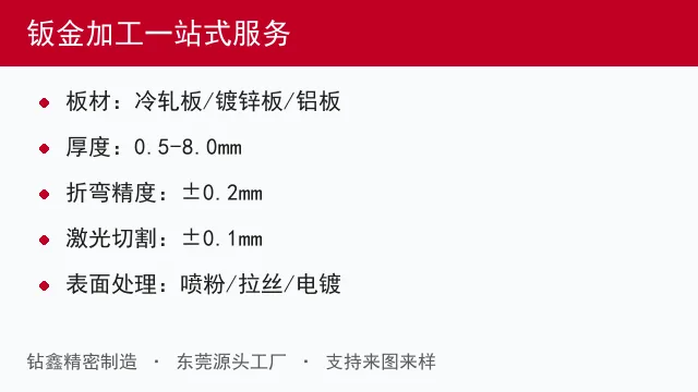钣金加工一站式服务