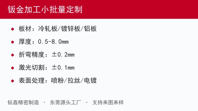 钣金加工小批量定制