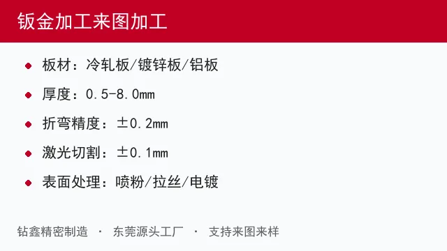 钣金加工来图加工