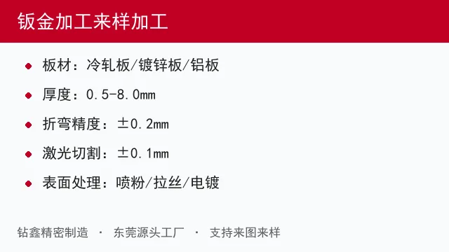 钣金加工来样加工